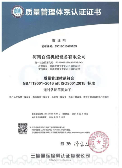 百信机械质量管理体系认证证书ISO9001:2015